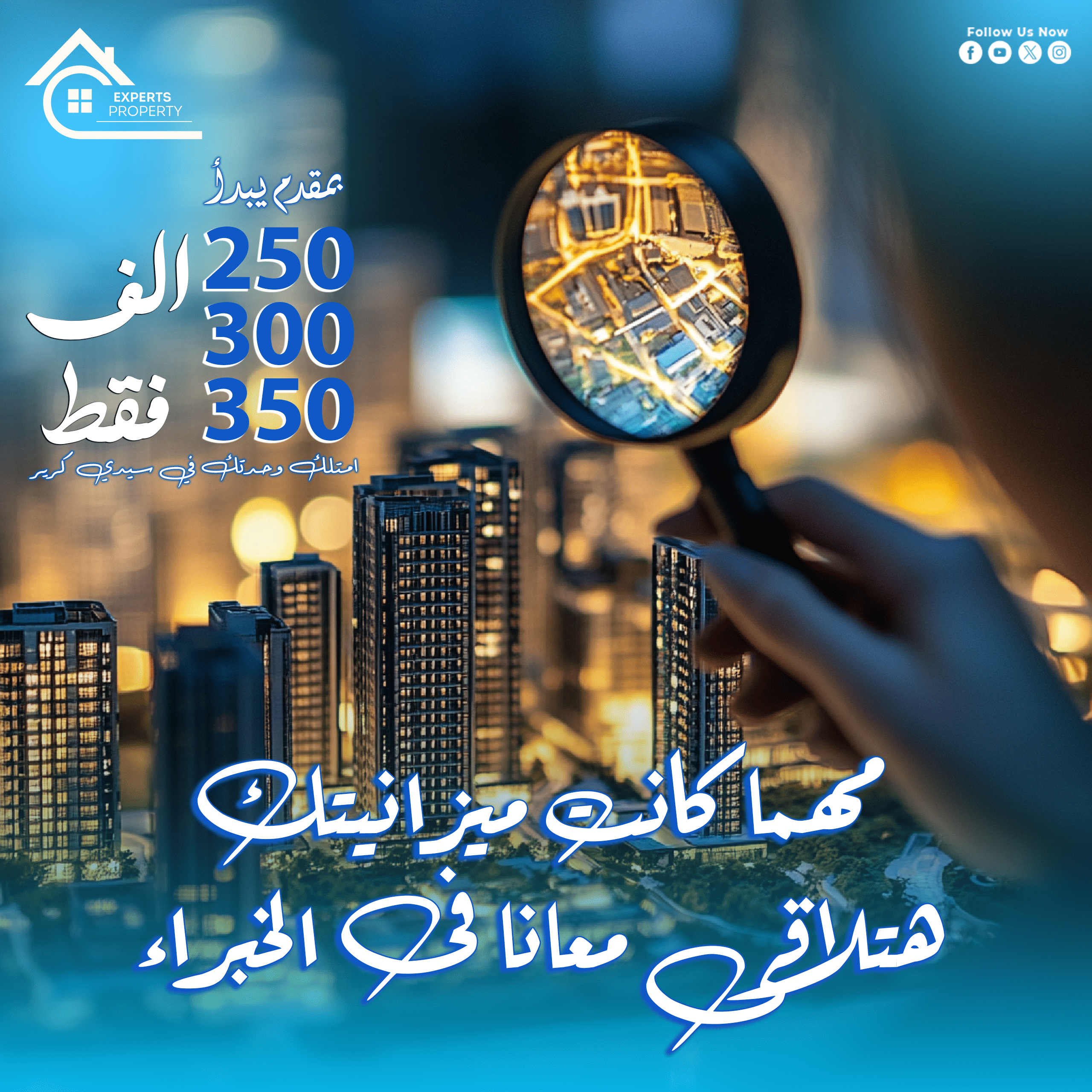 الخبراء العقاريه